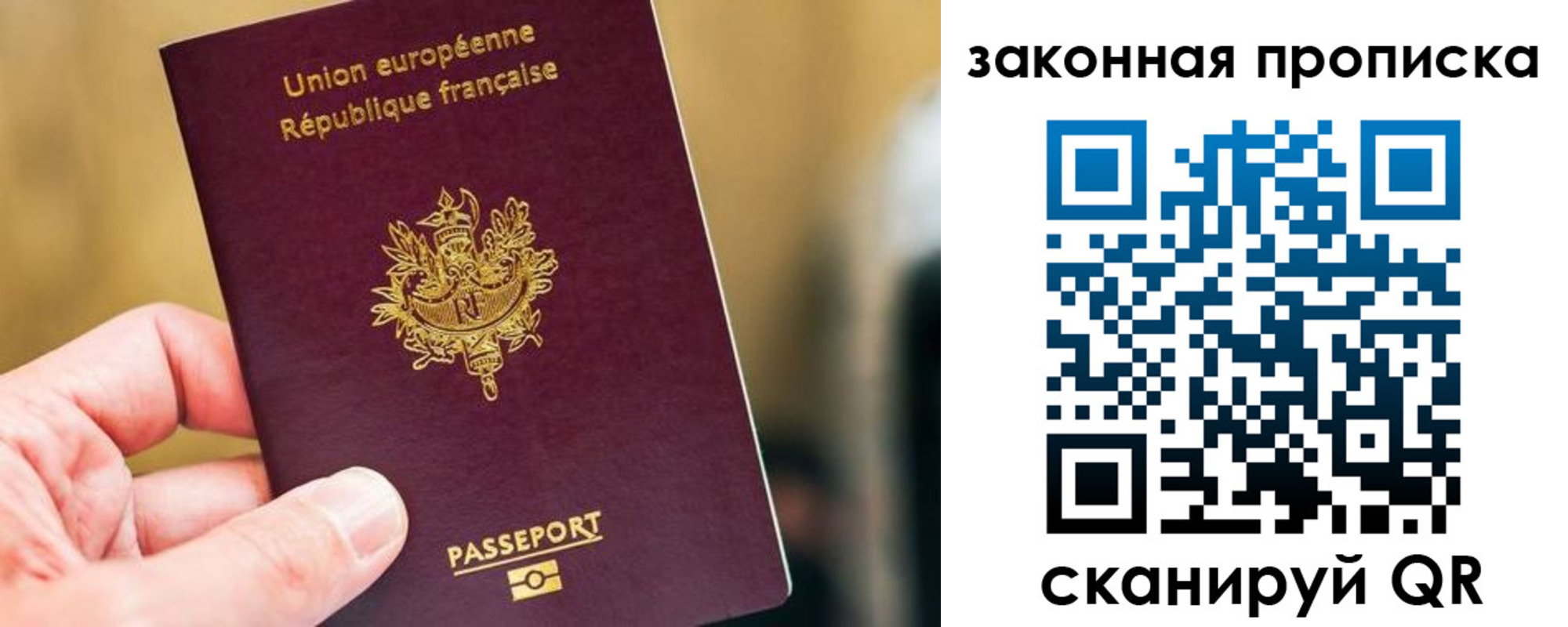 прописка в Первомайске