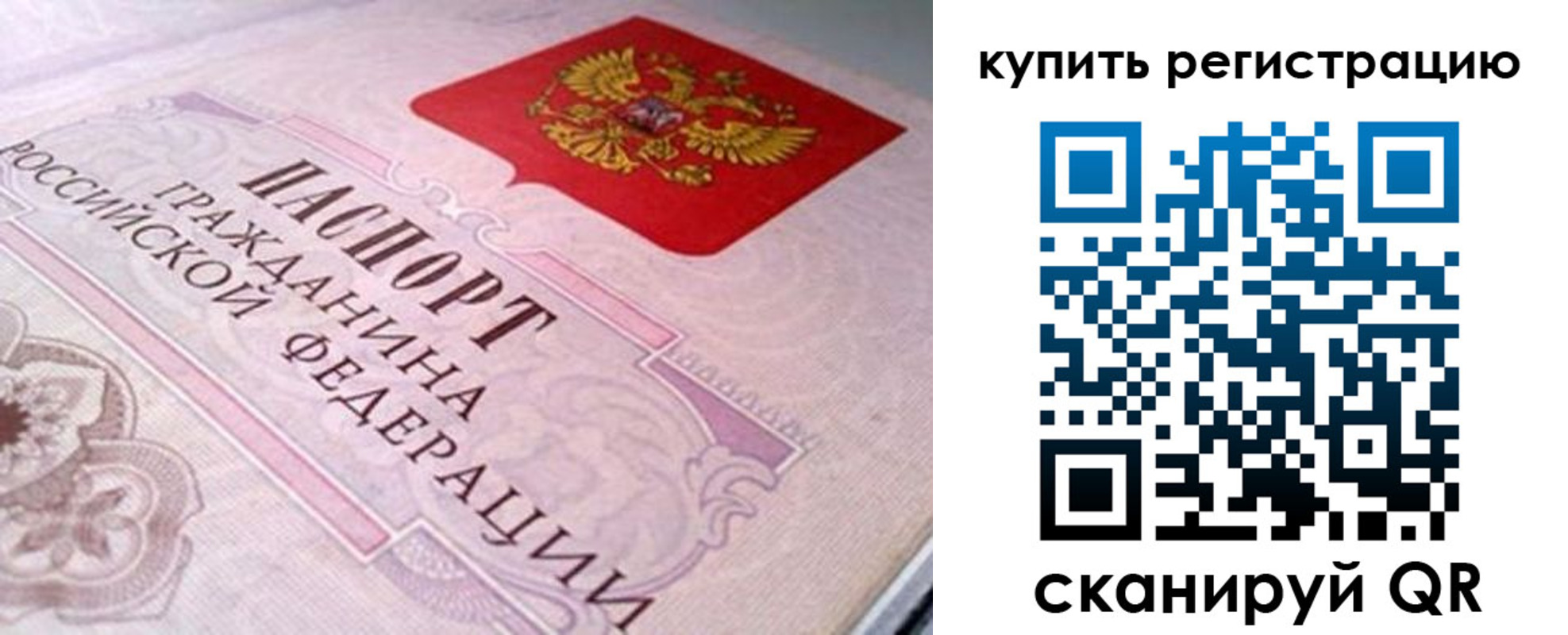 миграционный учет в Первомайске