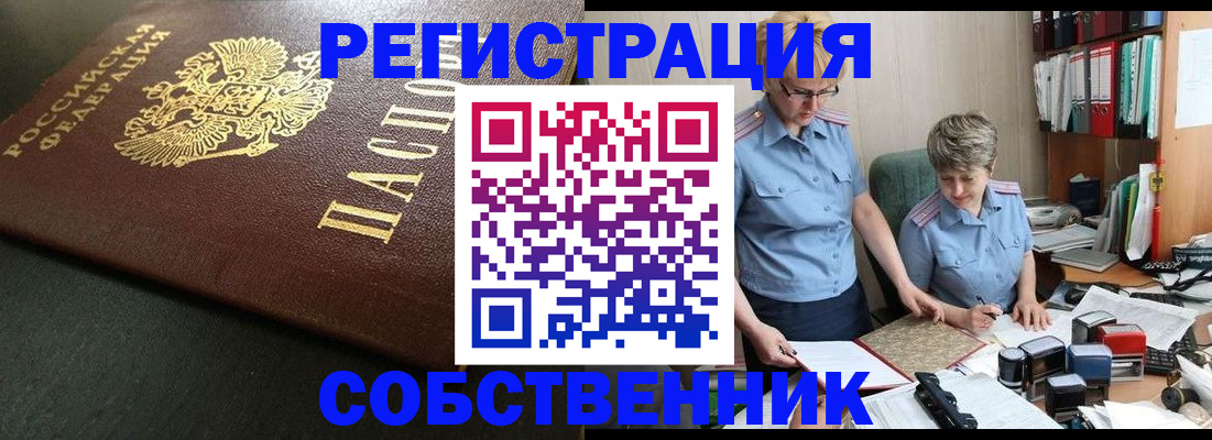 временная прописка в Первомайске