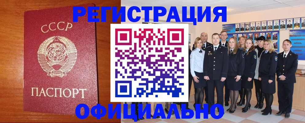 прописка паспорт в Первомайске