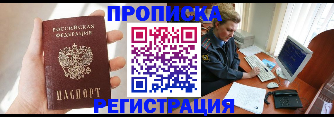 найти адрес прописки в Первомайске